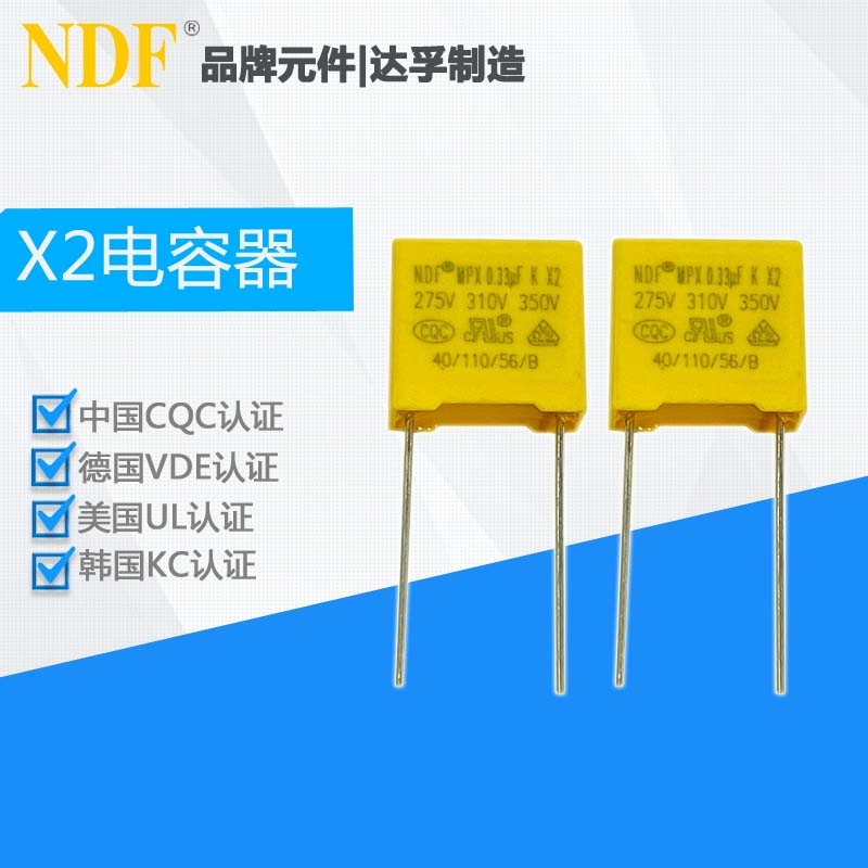 在選擇LED照明專用安規X2電容器時，我們要注意哪些？