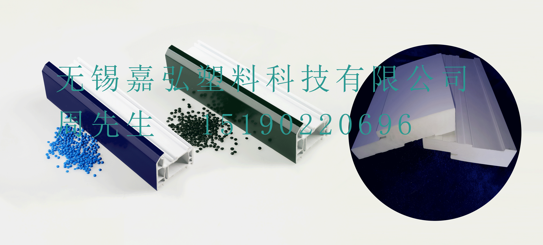 無錫嘉弘塑料科技有限公司的PVC型材共擠層用PVC粒料產(chǎn)品在門窗型材表面涂覆包裹表層生產(chǎn)中的應用和技術優(yōu)勢有哪些？