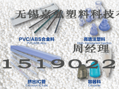 硬質(zhì)透明PVC粒料擠出成型概論（二）-擠出過(guò)程和